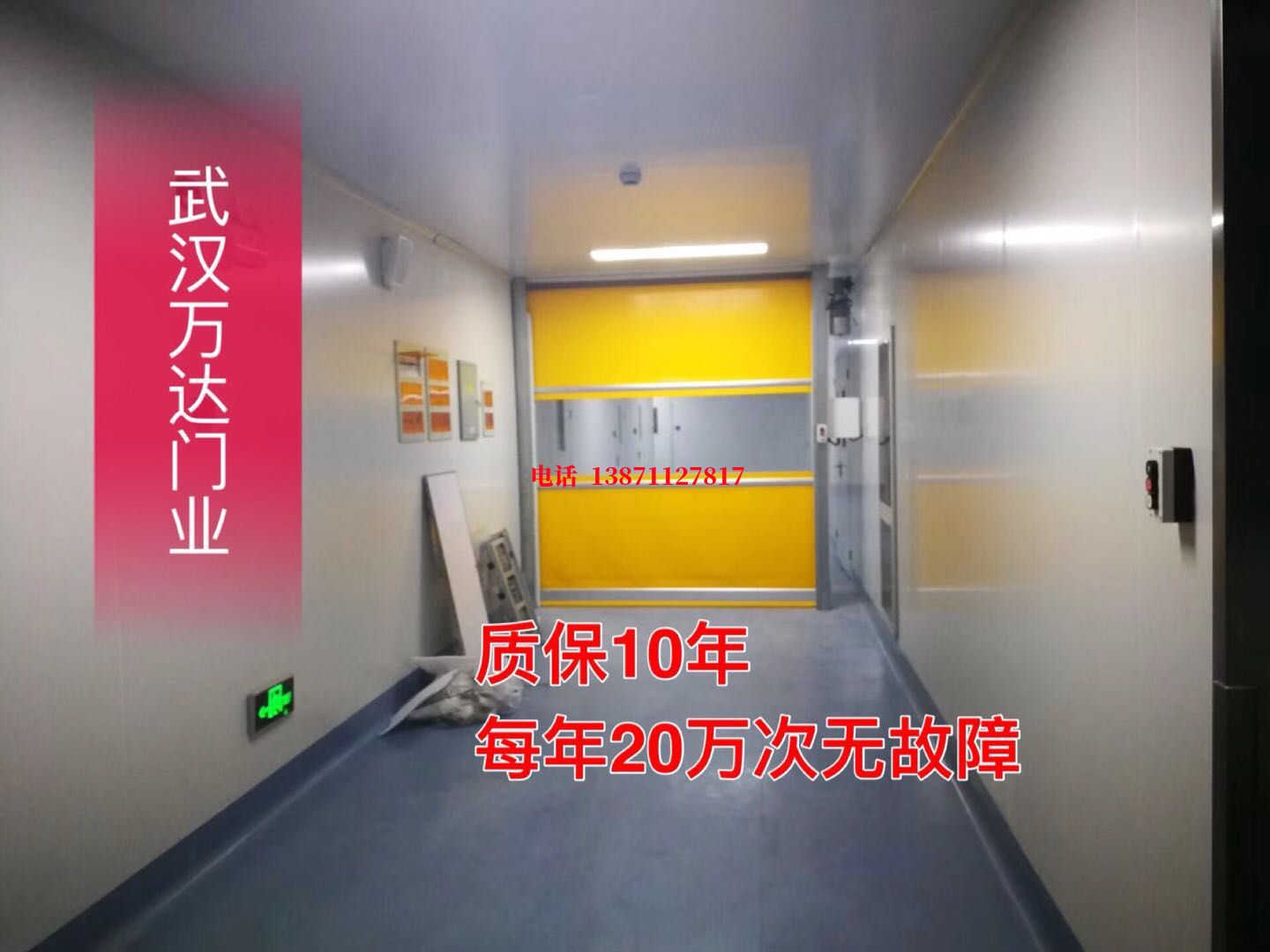 始兴洁净室自动快开门【PVC】